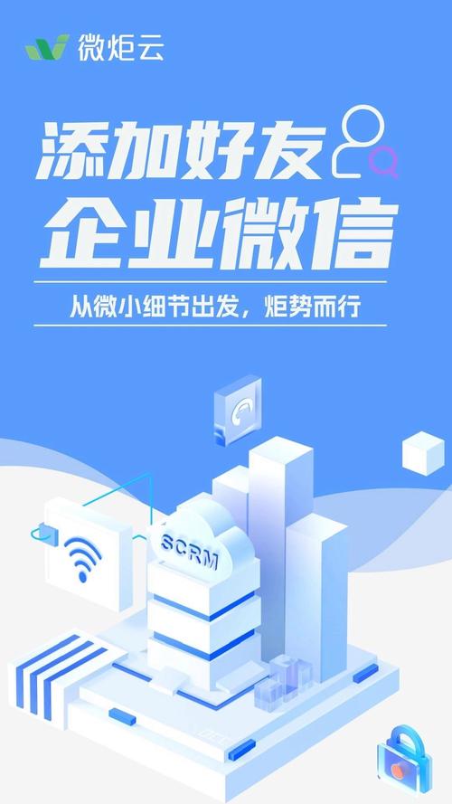 添加好友企业微信 微聚网络的全面指南