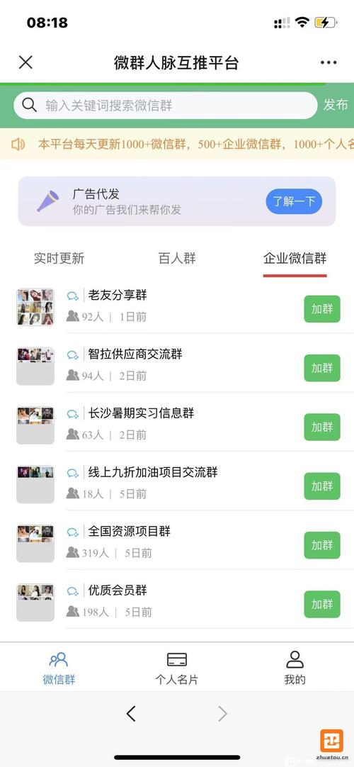 微信社群系统 从人脉连接到裂变增长的私域流量全解析